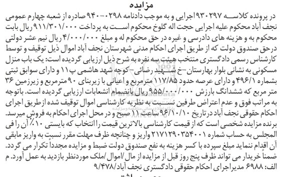 مزایده,مزایده منزل مسکونی عرصه 117.85متر