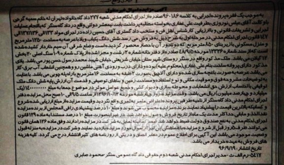 مزایده,مزایده ششدانگ یکباب ویلا عرصه 1250متر