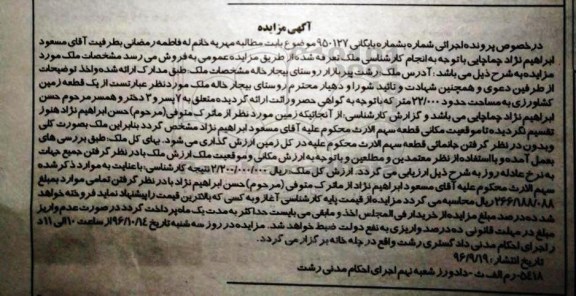 مزایده,مزایده یک قطعه زمین کشاورزی مساحت 22.000متر