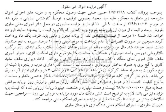مزایده,مزایده واحد تجاری مساحت هجده متر