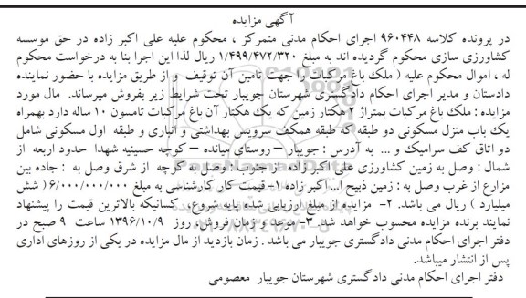 مزایده,مزایده ملک باغ مرکبات