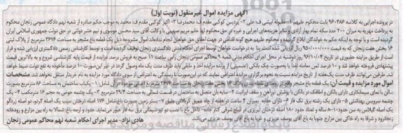 مزایده,مزایده یک قطعه باغ مشجر مساحت 3676متر