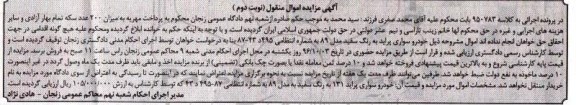 آگهی مزایده اموال منقول , مزایده فروش خودرو سواری پراید مدل 89 نوبت دوم