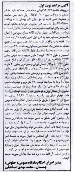 مزایده,مزایده یک قطعه زمین مسکونی مساحت 220 متر