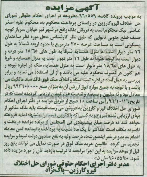 مزایده,مزایده ملک مساحت عرصه 250 متر