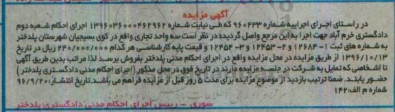 مزایده,مزایده سه واحد تجاری