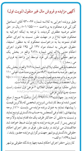 مزایده,مزایده پلاک ثبتی به مساحت 89/30 مترمربع