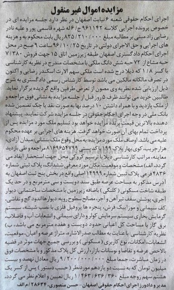 مزایده,مزایده فروش 7/380 حبه مشاع از 72 حبه شش دانگ ملکی