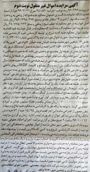 مزایده,مزایده پلاک ثبتی شماره 301/64071 بخش 16 شاهین شهر