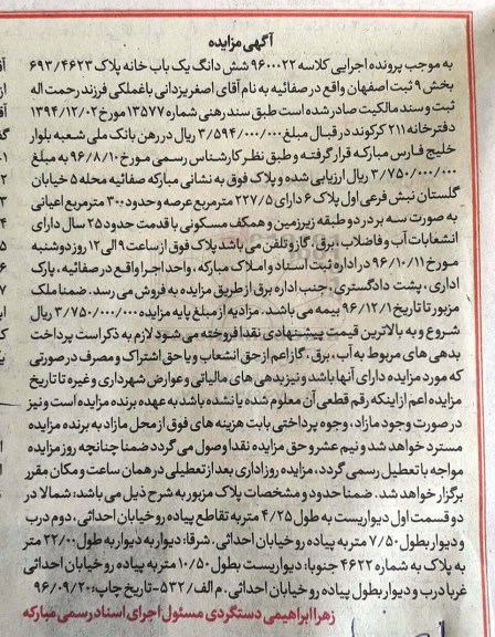 مزایده,مزایده ششدانگ یکباب خانه عرصه 227.5متر 