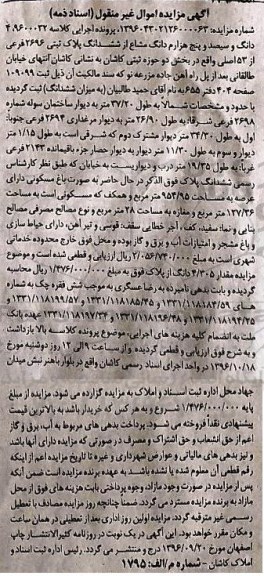 مزایده,مزایده ششدانگ پلاک ثبتی 2696 فرعی