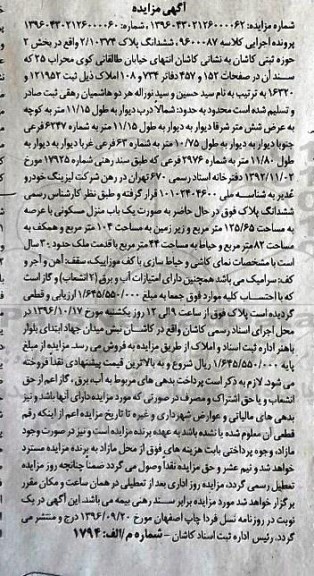 مزایده,مزایده یک باب منزل مسکونی به مساحت 104 مترمربع