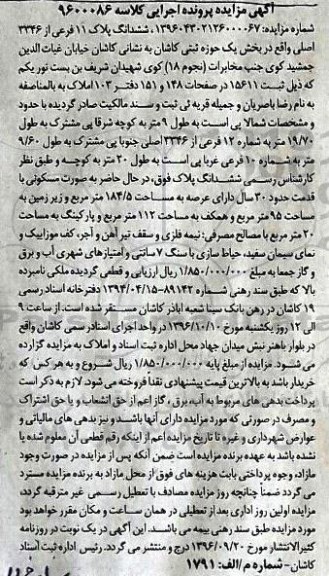 مزایده,مزایده ششدانگ پلاک به مساحت 184/5 مترمربع