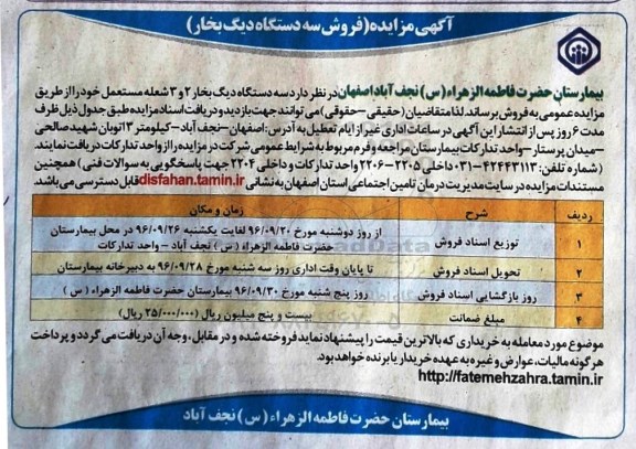 مزایده ,مزایده فروش سه دستگاه دیگ بخار 