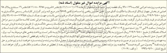 مزایده,مزایده یک قطعه زمین دیم مساحت کلی 25789متر