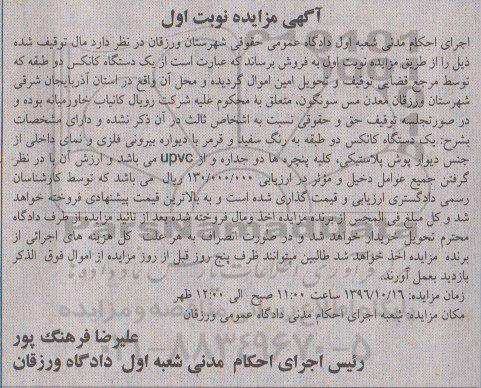 مزایده ,مزایده یک دستگاه کانکس