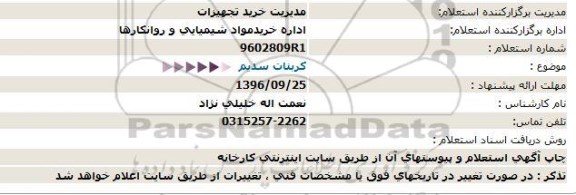 استعلام ,استعلام کربنات سدیم 