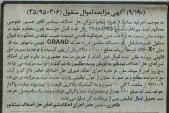 مزایده,مزایده یک دستگاه ماشین فرز
