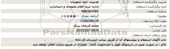 استعلام،استعلام 7 ردیف مغزی 