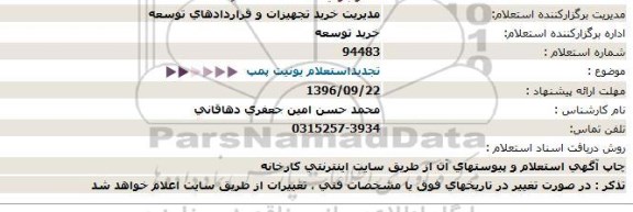 استعلام , استعلام  یونیت پمپ  