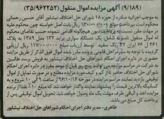 مزایده, مزایده یک دستگاه خودروی سواری پراید مدل 89