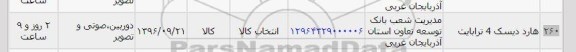 استعلام ,استعلام  هارد دیسک 4 ترابایت 