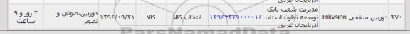 استعلام ,استعلام دوربین سقفی HKVSION