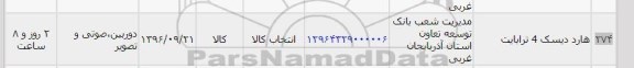 استعلام ,استعلام هارد دیسک 
