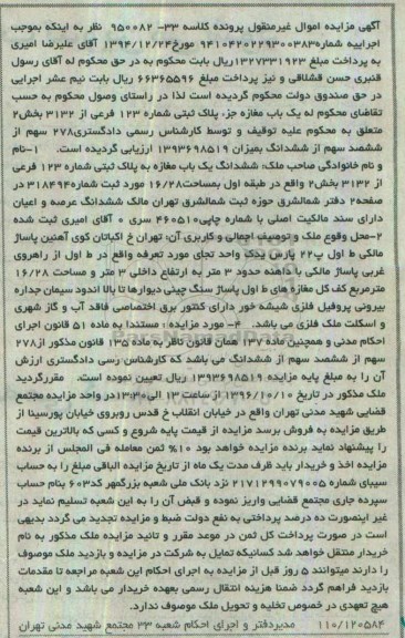 مزایده,مزایده ششدانگ مغازه مساحت 16.28متر
