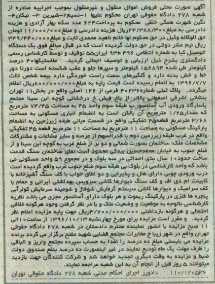 اگهی مزایده , مزایده اتومبیل کیا