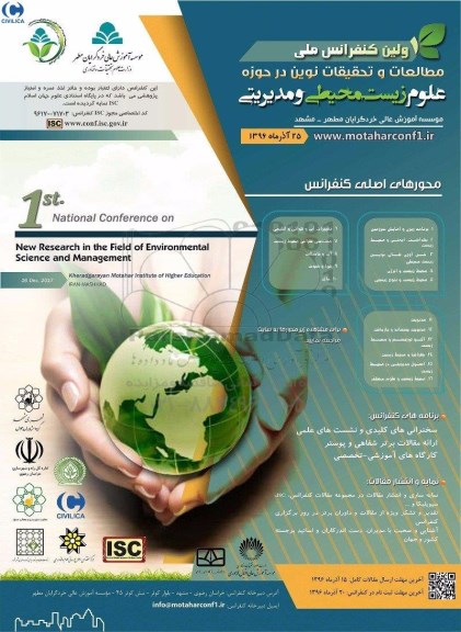 کنفرانس ملی مطلاعات و تحققات نوین