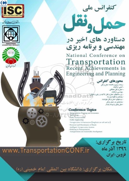 کنفرانس ملی حمل و نقل