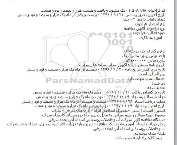 مناقصه ,مناقصه تهیه مصالح و نیرورسانی به محل چاه