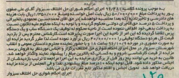 مزایده , مزایده فروش یک دستگاه ساب و یک دستگاه پرس