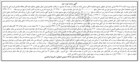 مزایده,مزایده ششدانگ ساختمان مسکونی نوساز 2120متر 