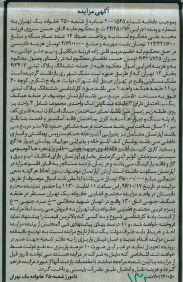 مزایده,مزایده ششدانگ پلاک ثبتی مساحت 50 متر