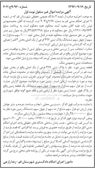 مزایده,مزایده 2000 سهم مشاع از 10 سهم از 40 سهم پلاک ثبتی