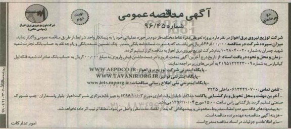 آگهی مناقصه عمومی دو مرحله ای , مناقصه پروژه تعویض مقره نقاط مختلف نوبت دوم