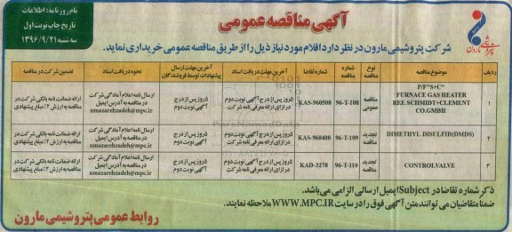 آگهی مناقصه عمومی, مناقصه FURNACE GAS HEATER REE SCHMIDT+ CLEMENT CO.GMBH ....