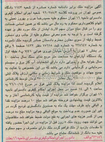 مزایده,مزایده ملک با قدمت 40 سال ساخت