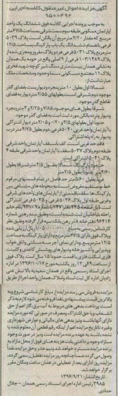 مزایده,مزایده ششدانگ اپارتمان طبقه سه 67.5متر