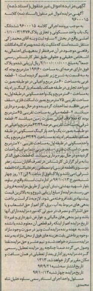 مزایده,مزایده ششدانگ یکباب واحد مسکونی تجاری عرصه 196.60متر