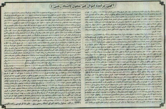 مزایده,مزایده ششدانگ یکباب خانه و 28 سهم مشاع و زمین