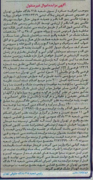 مزایده,مزایده پلاک ثبتی 124/12319 اموال غیرمنقول