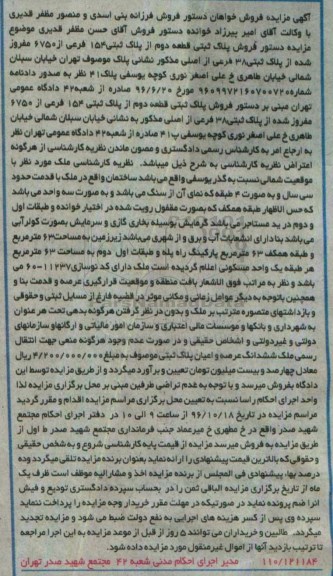 مزایده,مزایده پلاک ثبتی قطعه دوم از پلاک 154 فرعی قدمت سی سال 