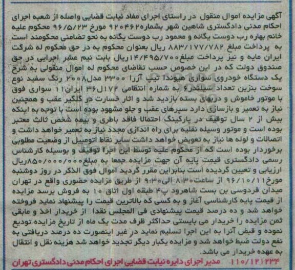مزایده , مزایده فروش یک دستگاه خودروی سواری هیوندا 