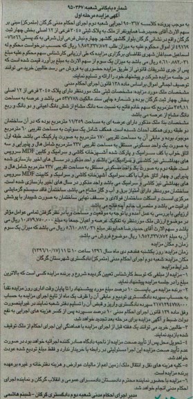 مزایده,مزایده ملک مساحت عرصه 359.11متر مرحله اول