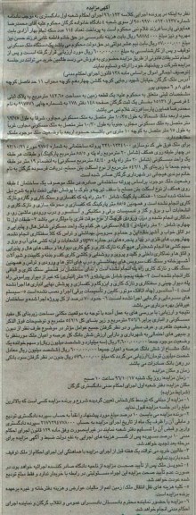 مزایده,مزایده ملک مسکونی مساحت 142.65متر