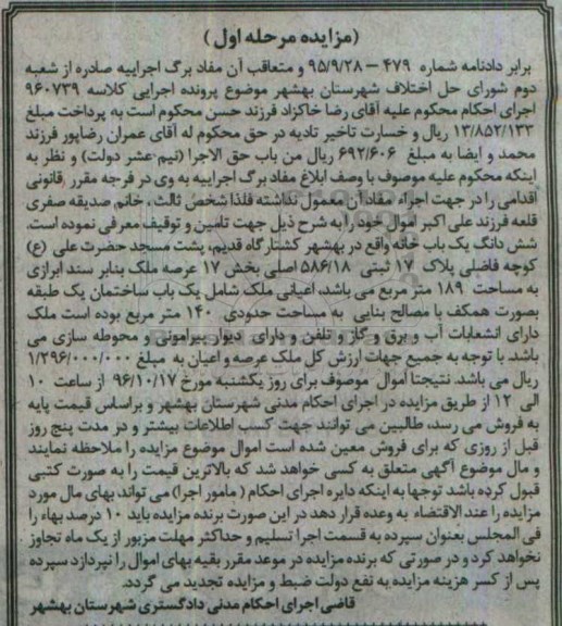 مزایده,مزایده ششدانگ خانه مساحت عرصه 189 متر