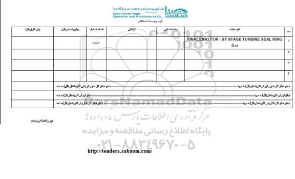 استعلام , استعلام FINALIZING FOR 1 ST STAGE TURBINE SEAL RING G15